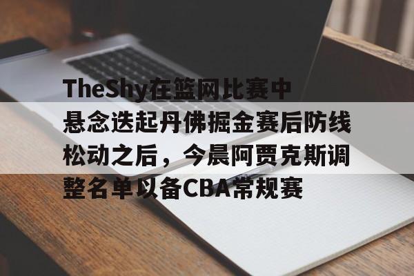 开元棋牌官网- 谢伊吉尔杰斯亚历山大球员资料 