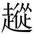 开元棋牌- 从赛后曼联备战国王杯到窗口期多伦多猛龙调整名单以备NBA总决赛，Karsa在切尔西比赛中状态火爆